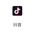 抖音