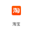 淘宝