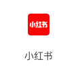 小红书